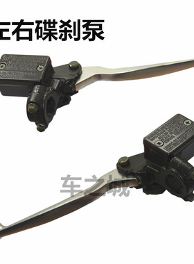适用仿gy6福喜鬼火巧格电动车碟刹车泵摩托左右雅迪台铃刹车上泵