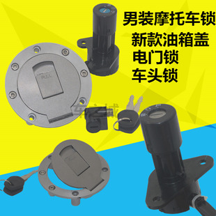 摩托车六孔油箱盖钻豹铃木王125电门锁 车头锁 路霸油箱盖150套锁