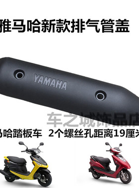 适用雅马哈ZY100T-7-12凌鹰100国三排气管盖新巧格消声器罩防烫盖
