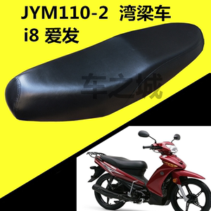 适用雅马哈JYM110-2弯梁摩托车配件I8爱发座包总成座包皮坐垫