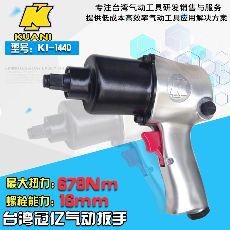 台湾冠亿KUANI 1/2双锤式气动扳手 小风炮KI-1440 KI-853气动工具|msdalam kategori perkakasan/alat, Alat-alat pneumatik, kesan sepana - dari Buy2taobao.com untuk memberikan perkhidmatan ejen Taobao profesional membeli