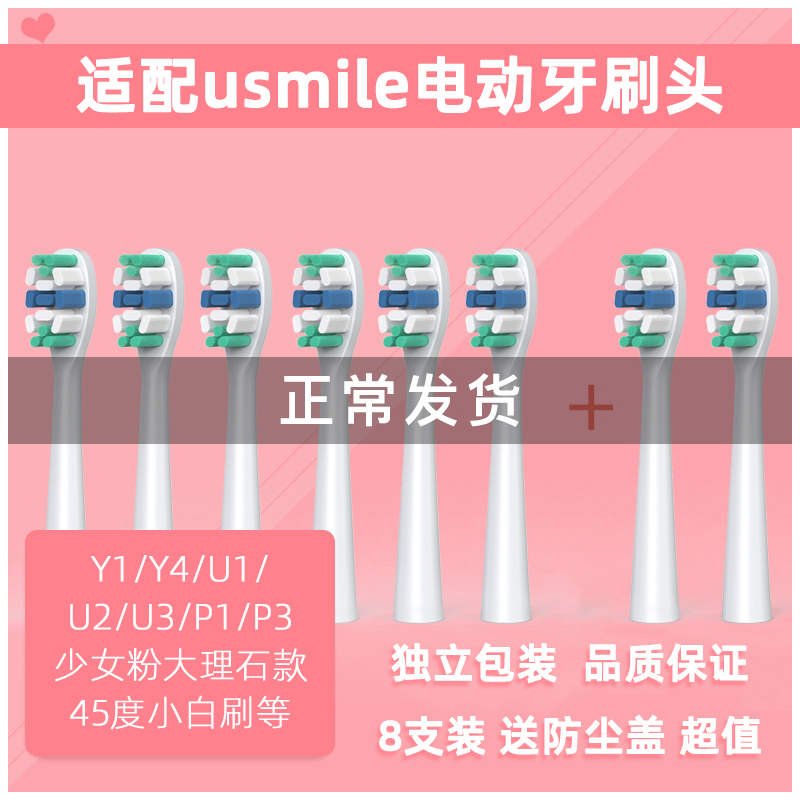 适配于usmile电动牙刷头Y1Y4U1U2U3P1P3替换45度小白刷大理石一号 美容美体仪器 电动牙刷 原图主图