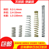 强力弹簧钢不锈钢减震压簧线径0.3 230定制 6长1.5 1.4外径2.4