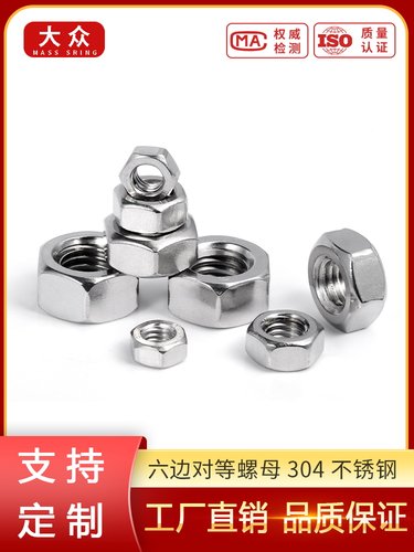 六角螺母304不锈钢螺帽