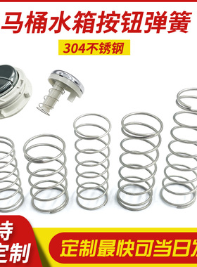 马桶弹簧不锈钢抽水箱厕所回位小压簧坐蹲便器配件冲水盖按钮阀大