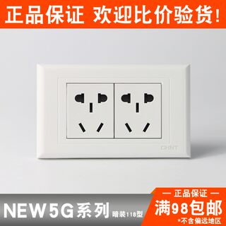 正泰 118型墙壁开关插座 NEW5G 六孔 新国标二插 二位十孔10孔