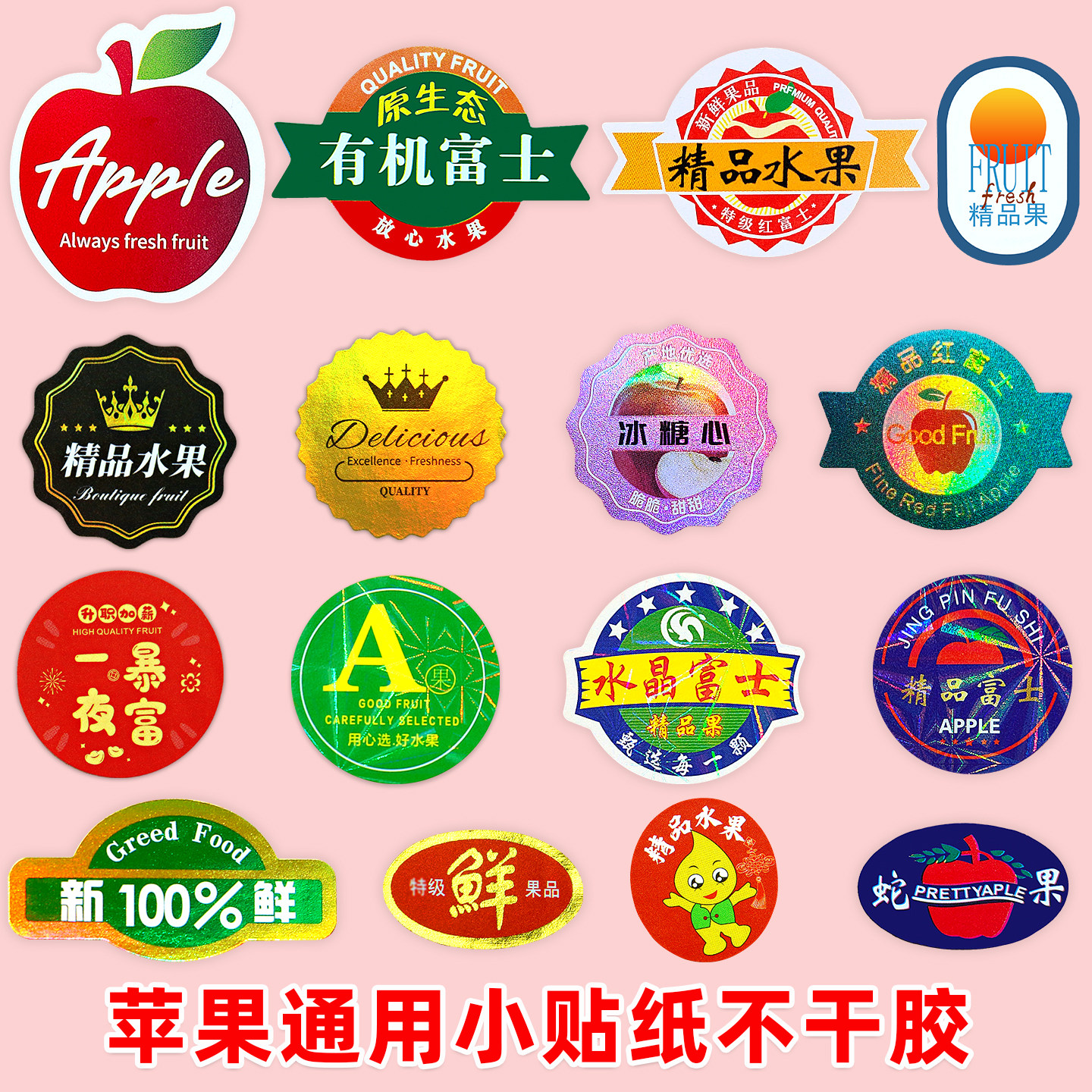 苹果标签贴纸镭射款冰糖心精品富士蛇果商标贴通用水果不干胶小贴,个性定制/设计服务/DIY,不干胶/标签,淘宝优惠券,粉丝福利购,淘宝优惠卷