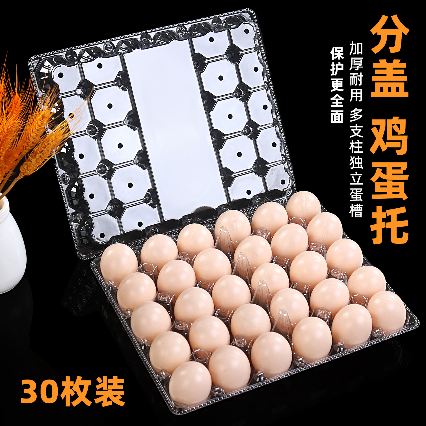塑料鸡蛋托一次性底盖分离30枚装托盘透明带孔手提款土鸡蛋包装盒,餐饮具,鸡蛋托,淘宝优惠券,粉丝福利购,淘宝优惠卷