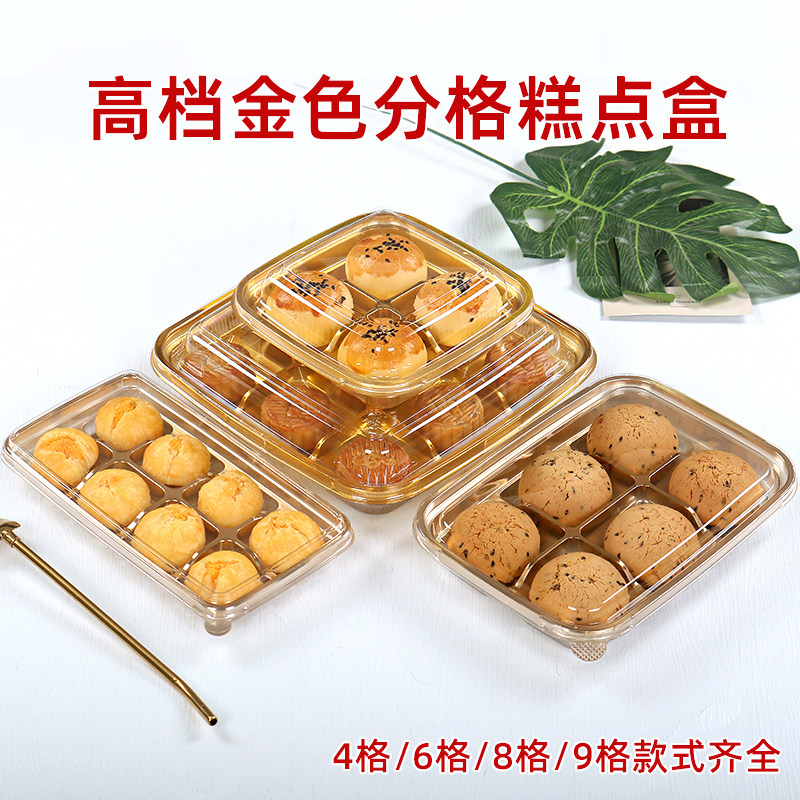 金色烘焙糕点盒金底分格食品包装盒蛋黄酥盒老婆饼盒麻薯打包盒