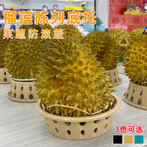 榴莲垫圈西瓜固定器哈密瓜陈列展示小货架定位圈防滚水果塑料拖底