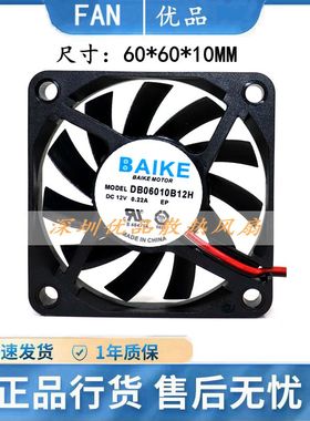 原装 BAIKE DB06010B12H 6010 12V 0.22A 6厘米 变频器散热风扇