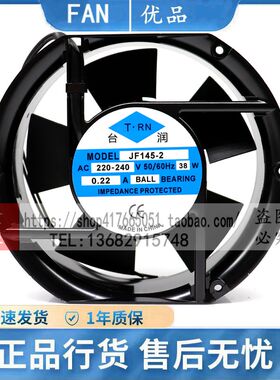 全新T.RN 台润 JF145-2 AC 220v 0.22A 38W 17厘米轴流散热风扇