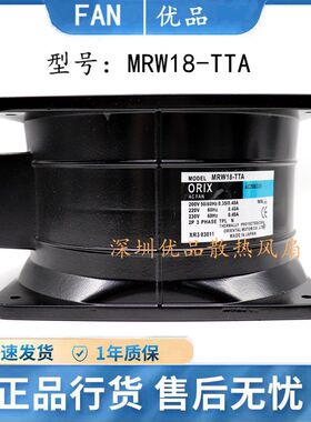 正品180110东方ORIX风扇MRW18-DTA BTA TTA 18CM MRW18-TTAULTTA