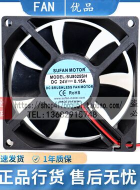 原装SUFAN MOTOR SU8025SH DC24V 0.15A 80*80*25散热风扇风机