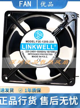 LINKWELL 12038 12CM F2E-120S-230 220V19-18W 机柜轴流散热风扇