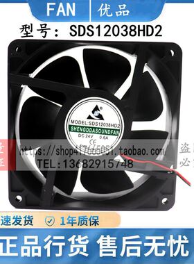 SDS12038HD2 DC24V0.6A120x120x38mm12厘米变频器电焊机散热风扇