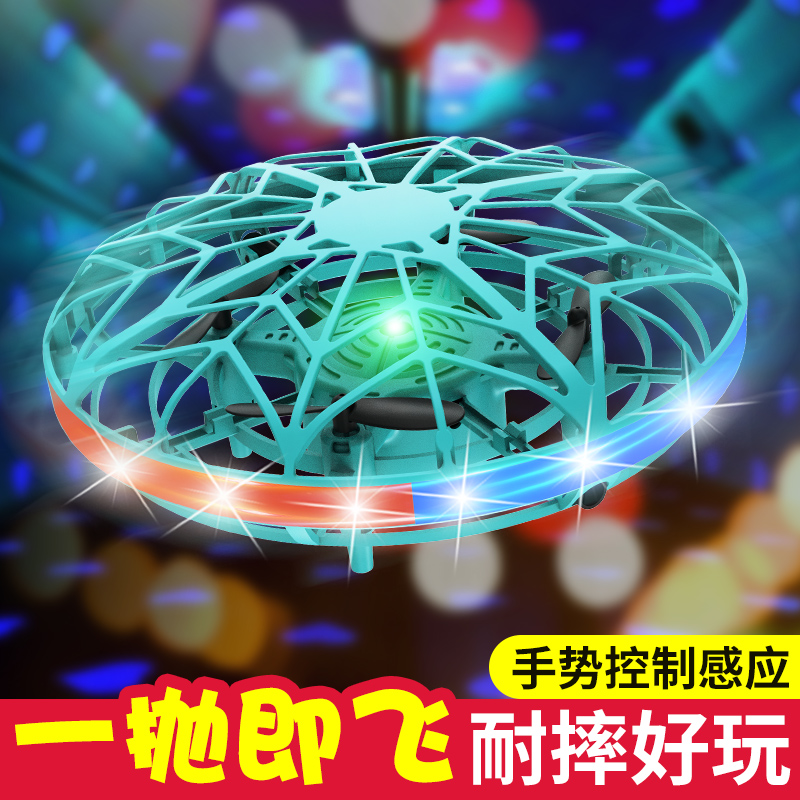 ufo感应飞行器遥控飞机四轴无人机小型智能悬浮飞碟儿童玩具男孩