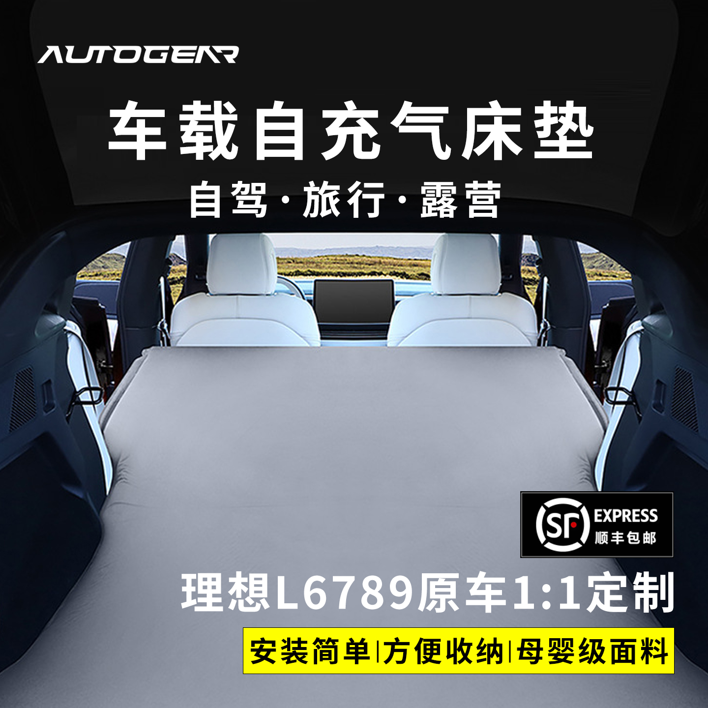 理想L6汽车后排车载床垫后备箱