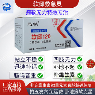 正品兽用软瘫灵特效药小牛小羊猫狗四肢无力骨质疏松弓背站立不稳