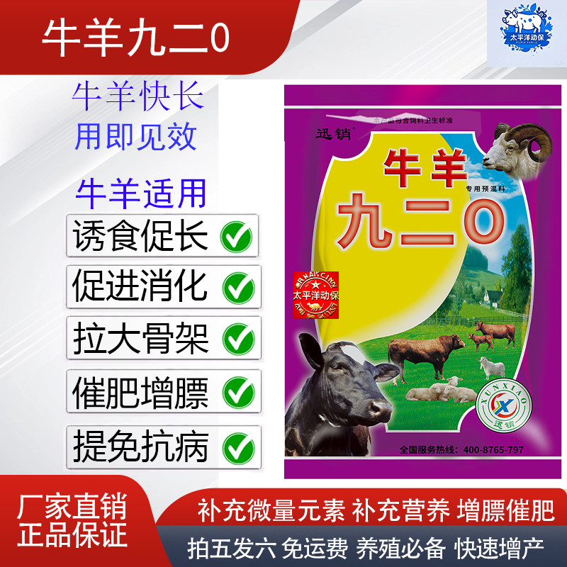 迅销牛羊催生催肥补营养增重