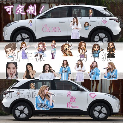 IAM GLORIA邓紫棋棋士徽章车贴创意个性应援贴电动车后窗刮痕贴纸