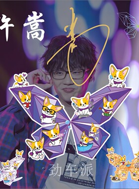 许嵩VAE呼吸之野洛洛米演唱会周边应援卡通蝴蝶个性车贴定制车贴