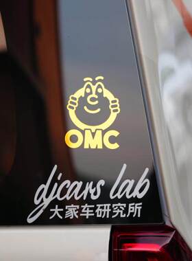 OMC车贴OH MY CAR汽车文化创意车贴防水镂空小众设计车身装饰车品