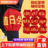 袖 护学岗值日教师监督员牛津布防水 值日生 标定制上下松紧带袖 章