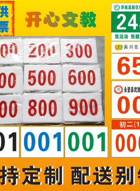 号码布定做号码牌定制作运动员运动会田径号码布带数字号码贴印刷