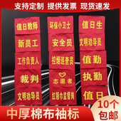 章学生会新员工刺绣魔术贴松紧反光安全员袖 袖 标定制值日生红袖 套