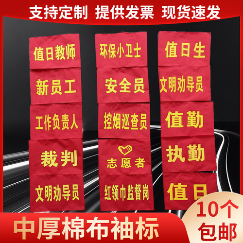 定做袖标支持定制袖套新员工