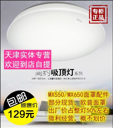 欧普led照明现代简约客厅卧室书房阳台灯饰 全白mx650 mx550面罩