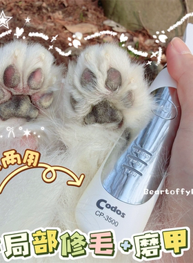BeartoffyPet宠物猫狗日用品局部脚底剃毛刀电推剪磨指甲两用好用