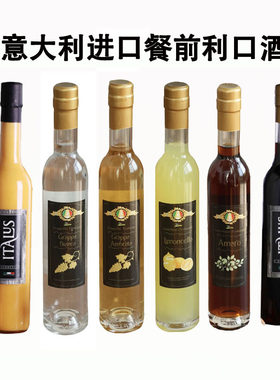 意大利进口哈密瓜利口酒(配制酒)LIQUEUR柠檬葡萄草莓消化鸡尾酒