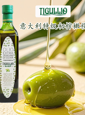 蒂古里奥特级初榨橄榄油Tigullio extra virgin olive oil