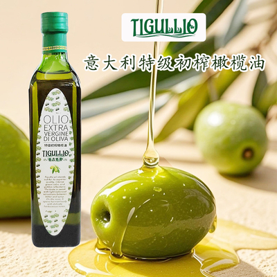 蒂古里奥特级初榨橄榄油Tigullio extra virgin olive oil