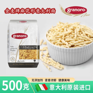意大利进口N.104金麦麻花形意大利面条500g Trofie Pasta Granoro