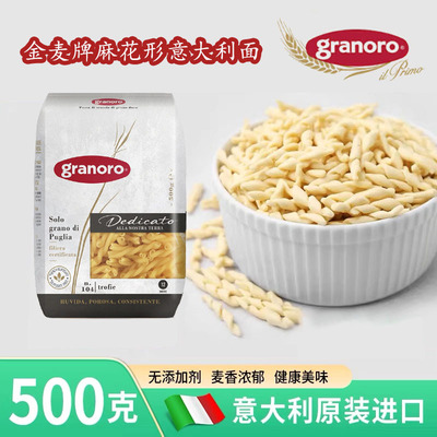 意大利进口N.104金麦麻花形意大利面条500g Trofie Pasta Granoro