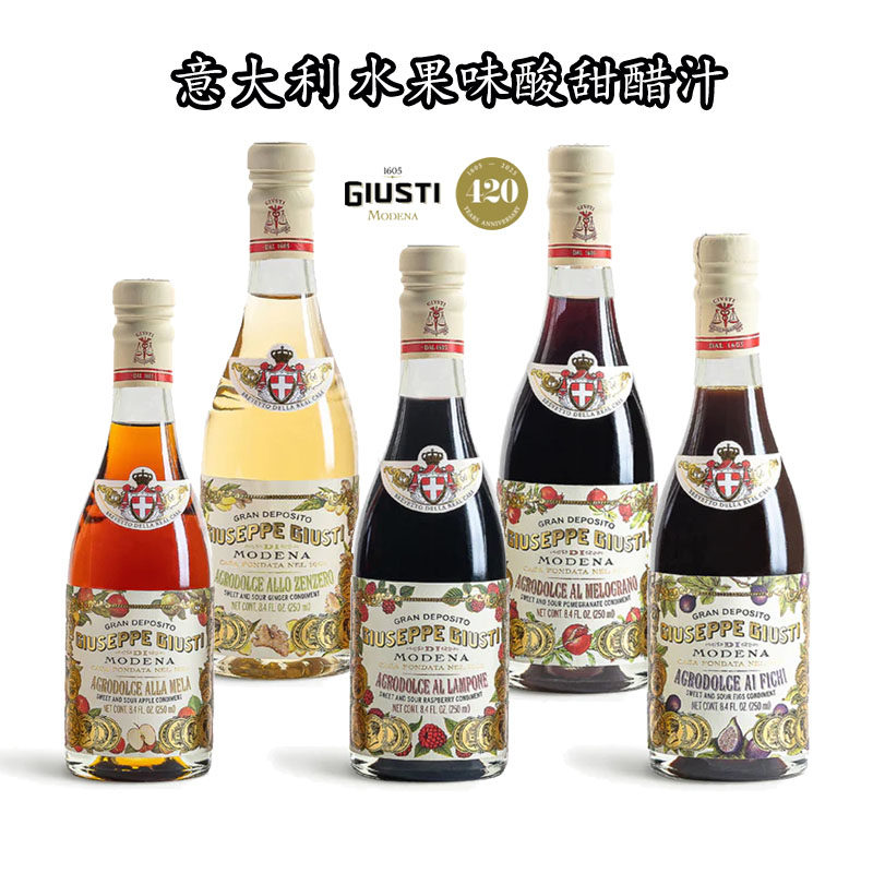 意大利进口Giuseppe giusti苹果白醋甜醋250ml玖司蒂生姜海鲜醋汁
