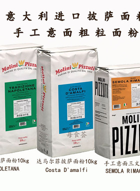 意大利进口皮祖提牌披萨预拌粉Pizzuti手工意面semola三文尼娜粉