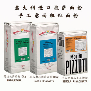 意大利进口皮祖提牌披萨预拌粉Pizzuti手工意面semola三文尼娜粉