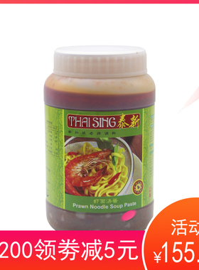 新加坡进口泰新虾面汤酱1KG 传统风味槟城汤料调味酱Prawn Noodle