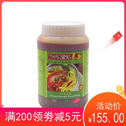 新加坡进口泰新虾面汤酱Prawn