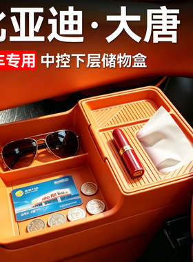 适用于比亚迪大唐中控下