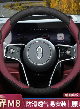 2025款问界M8方向盘套ult