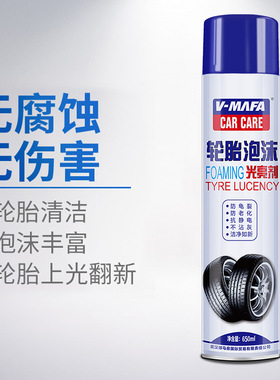 汽车轮胎清洗光亮剂增黑