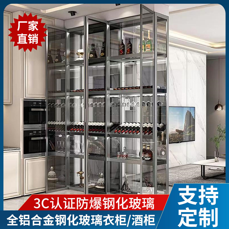 客厅铝合金透明玻璃酒柜极简餐边柜衣柜隔断柜手办金属展示柜定制怎么样,好用不?