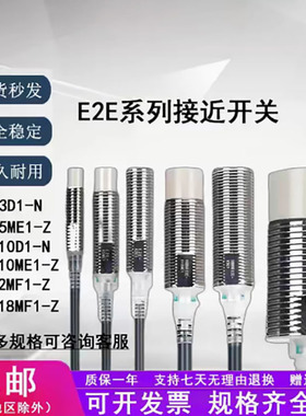接近开关E2E-X7D112 E2E-X7D112-T  E2E-X7D212  E2E-X7D212-T 2M