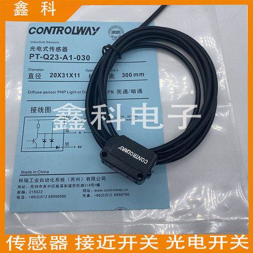 科瑞Q23方形系列光电开关传感器