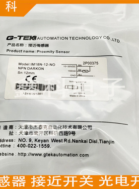 全新G-TEK杰泰克 IM12B-02/04-NO/NC/PO/PC接近开关传感器